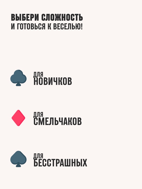 Правда или Действие - Verum для iPad