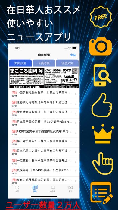 中華新聞 screenshot 2