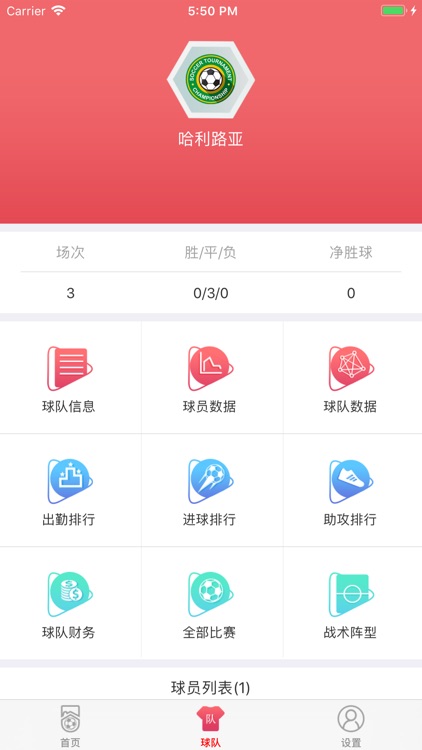 球长部落-草根足球球队管理工具 screenshot-3