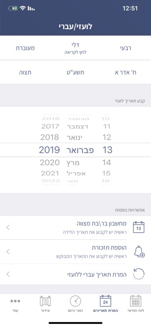 Hebrew Calendar - הלוח העברי(圖5)-速報App