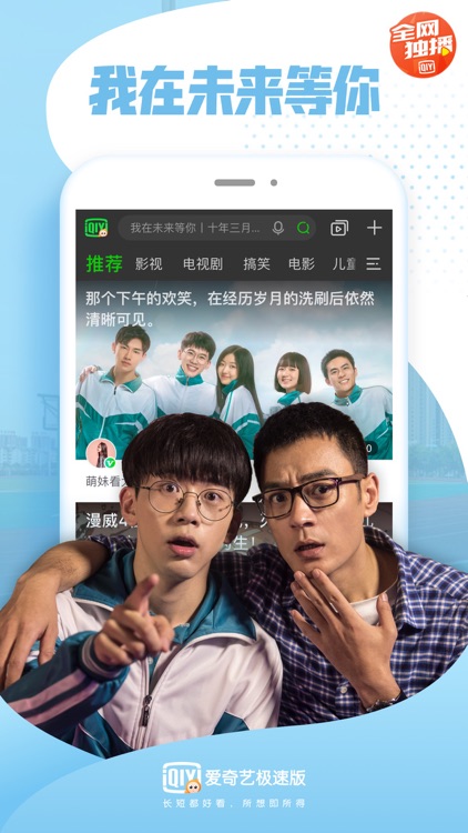 爱奇艺极速版-支持电视剧下载的影音浏览器