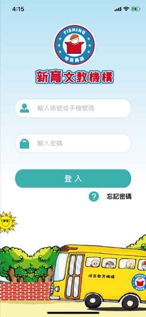 新育文教機構(圖1)-速報App