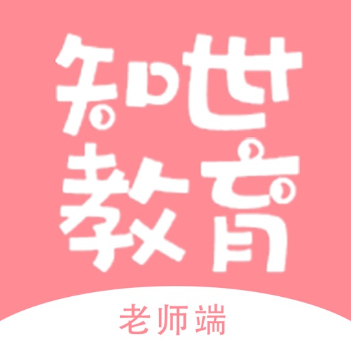 知世教育-教师端