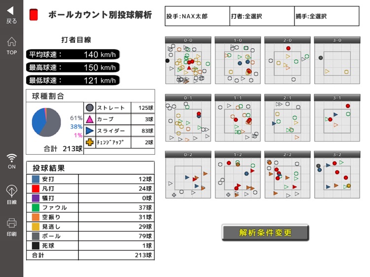 NAX BaseBall Analyzer2 screenshot-4