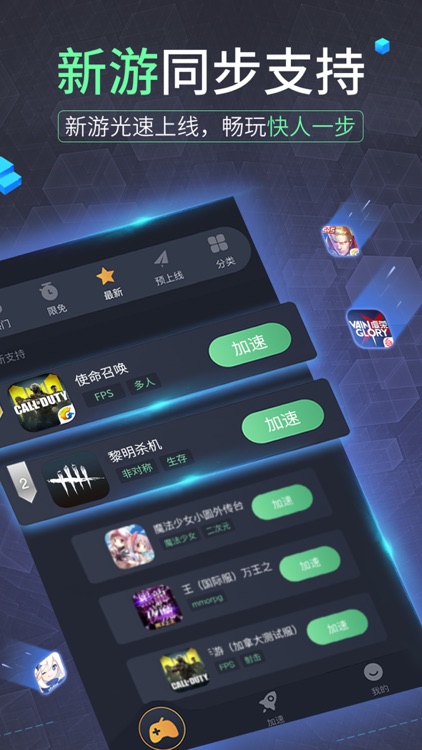 奇游手游加速器-畅玩和平精英pubg screenshot-3