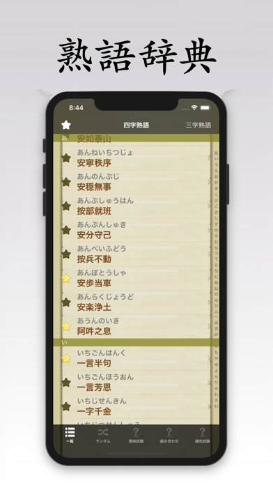 熟語辞典 Catchapp Iphoneアプリ Ipadアプリ検索