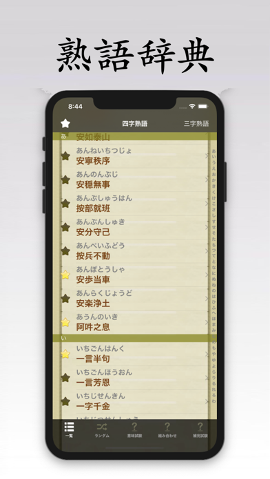 Telecharger 熟語辞典 Pour Iphone Ipad Sur L App Store References