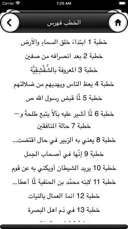 Nahjul Balagha Pro screenshot-5