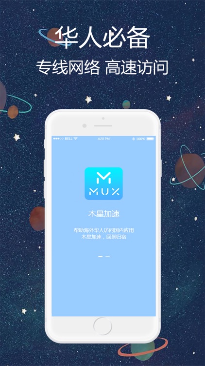 木星加速-海外华人回国加速器