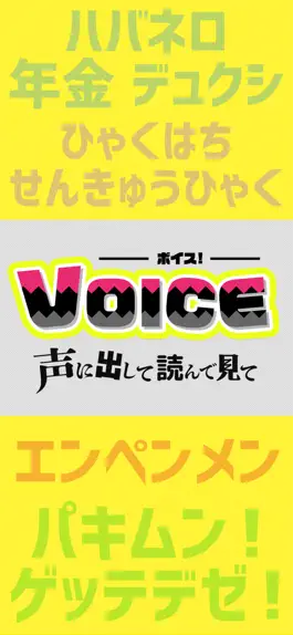 Game screenshot 声に出して読んでみて！VOICE-ボイス- hack