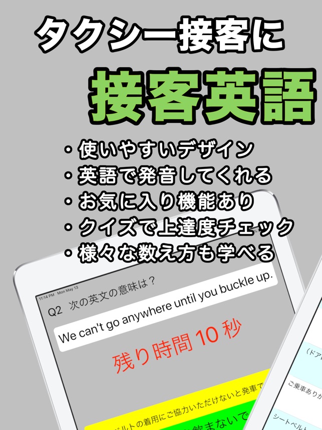 接客英語アプリ タクシー編 On The App Store