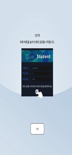 U-Class Student(圖2)-速報App