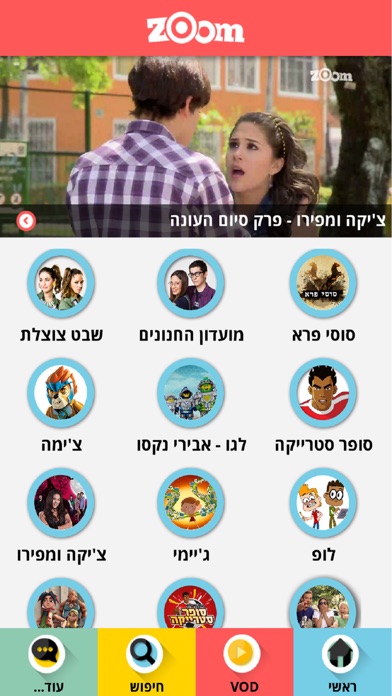 ערוץ זום Screenshot 2