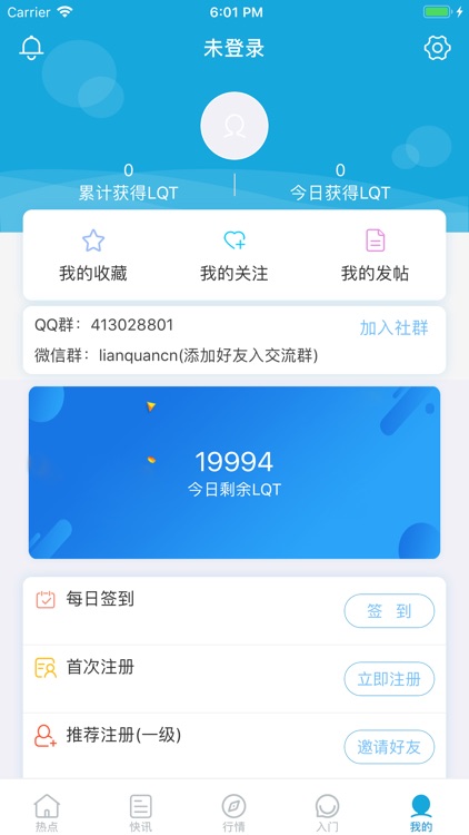 链圈网-做有态度的区块链社区 screenshot-4