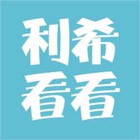 利希看看 pour PC