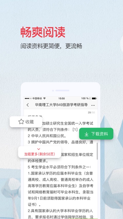 爱问共享资料 screenshot-3