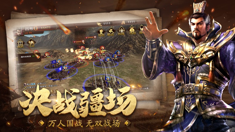 群雄三国志:经典国战攻城手游