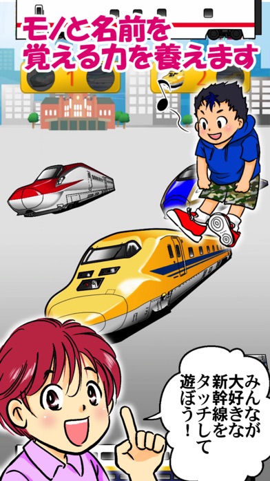 How to cancel & delete Baby Game - Train ShinkansenGO from iphone & ipad 1