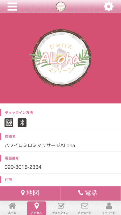 ハワイロミロミマッサージALohaの公式アプリ screenshot 4