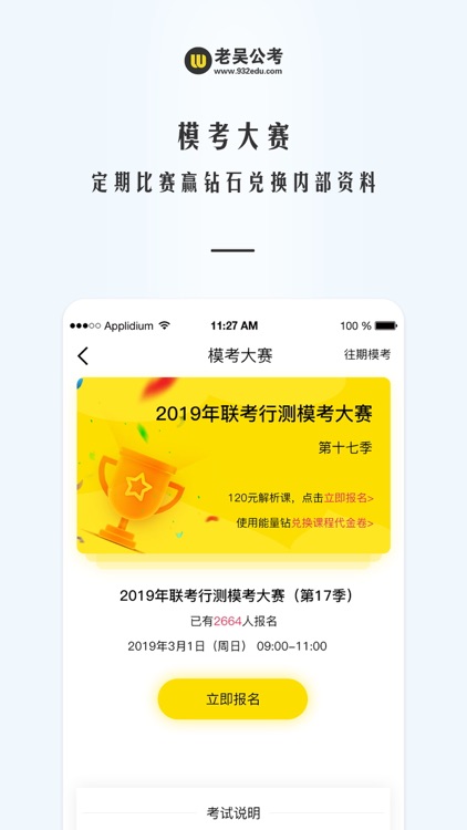 老吴公考-公务员事业单位考试上岸神器 screenshot-4