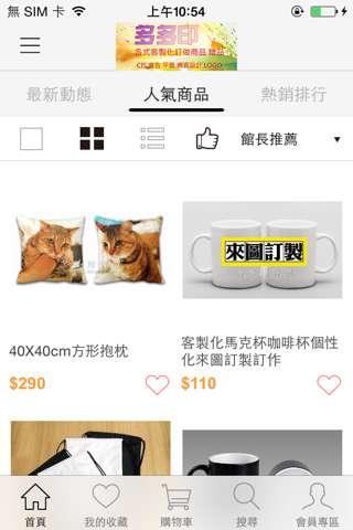 多多印客製化送禮自用的好碰友 screenshot 2