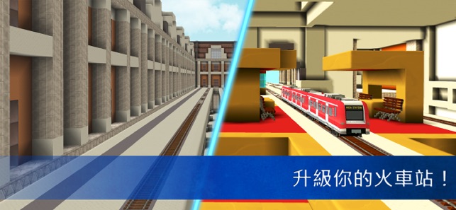 Train City Builder: Fun Game(圖2)-速報App