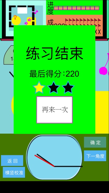 角度目测训练2 screenshot-5