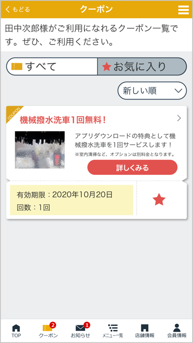 永翔石油 愛車サポート screenshot 2