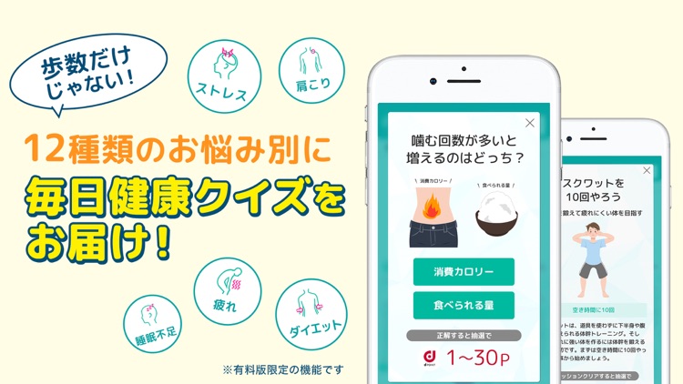 dヘルスケア -毎日の歩数をdポイントに- screenshot-3