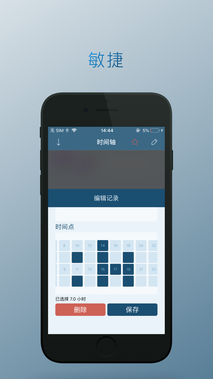 觅时 - 时间记录规划管理助手