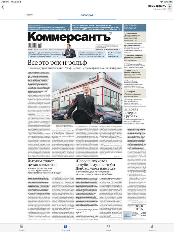 Библиотека периодики