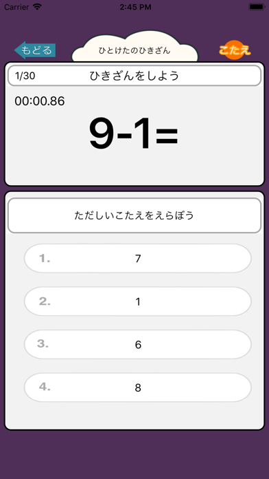 算数勉強 小学1年生の毎日引き算計算ドリルのアプリ詳細とユーザー評価 レビュー アプリマ