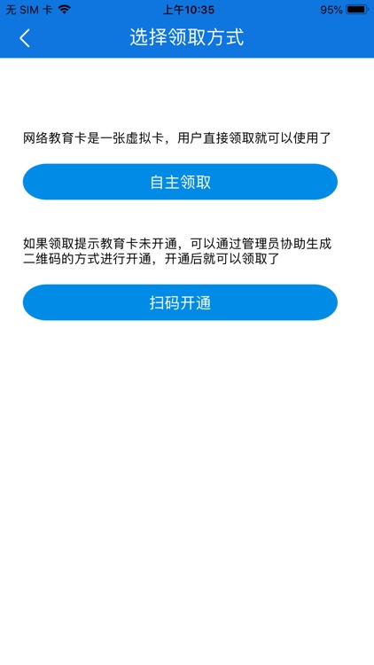 网络教育卡