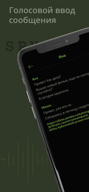 SpyChat: Анонимный Мессенджер(圖7)-速報App