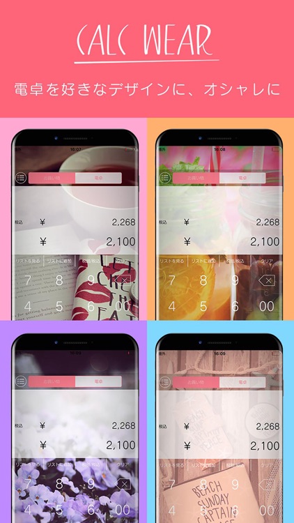 かわいい電卓！便利なCalc wear