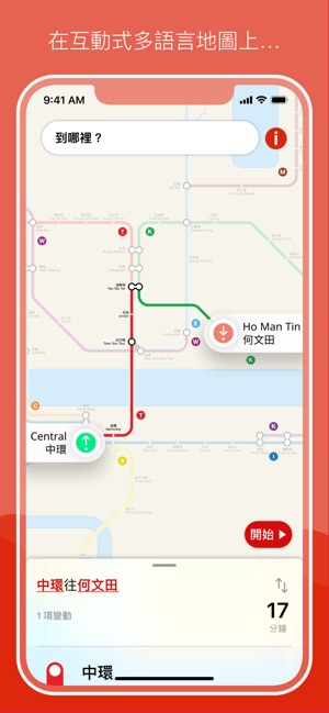 《香港地鐵》- 地圖和路線規劃(圖3)-速報App