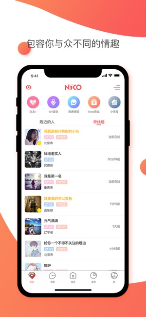 Nico-情趣交友社区(圖1)-速報App