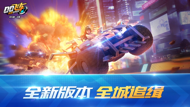 QQ飞车 screenshot-0