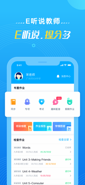 E听说教师(圖1)-速報App