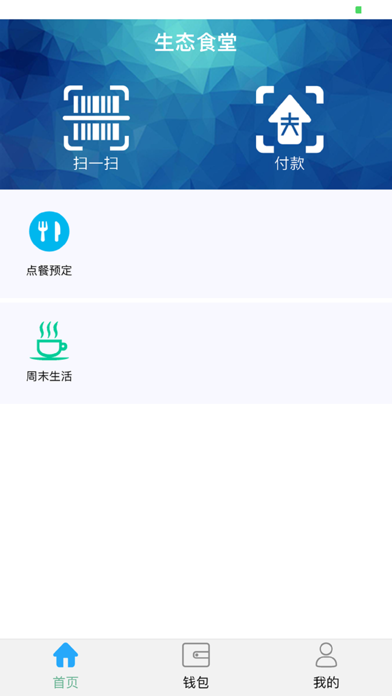润茵食堂 screenshot 2