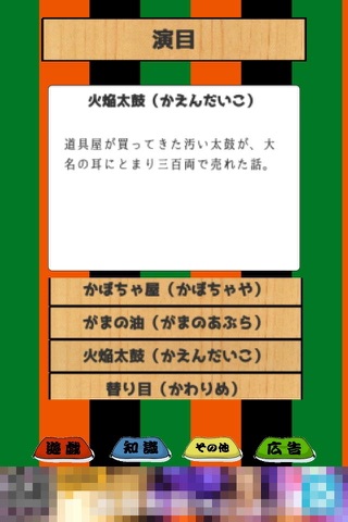 おちすた - Rakugo Study - screenshot 4