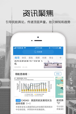 民航事-民航移动聚合类资讯客户端 screenshot 3