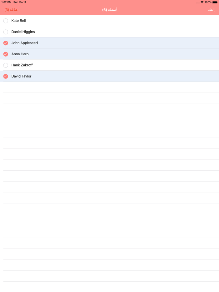 حذف جهات الإتصال بسهولة