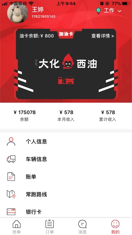 大化物流 screenshot-3