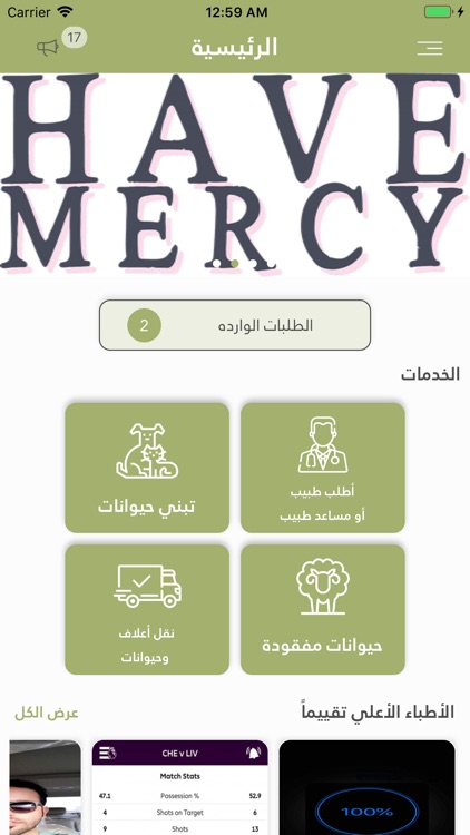 Mercy - ميرسي