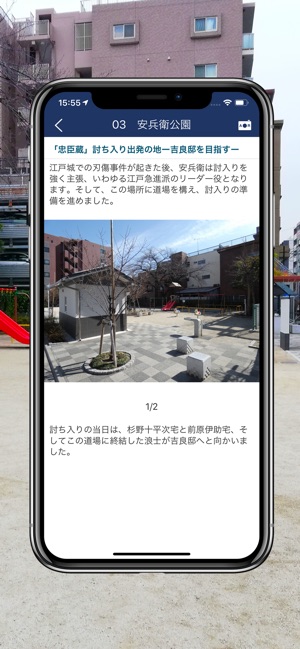 SUMIDA HISTORY WALK(圖3)-速報App