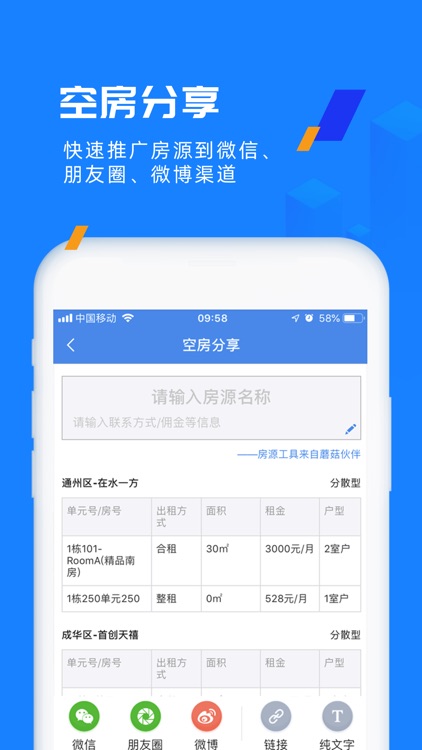 蘑菇伙伴-租房管理公寓收租软件 screenshot-3