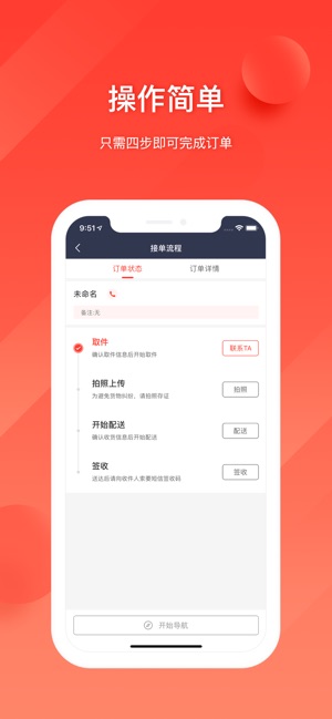 E派快送员(圖2)-速報App