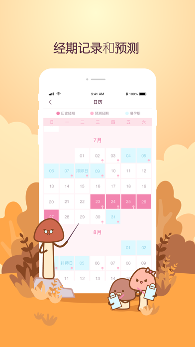 咕咕酱月经期助手-女性生理期记录工具 screenshot 3