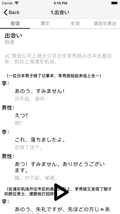新版标准日本语-中级 screenshot 2